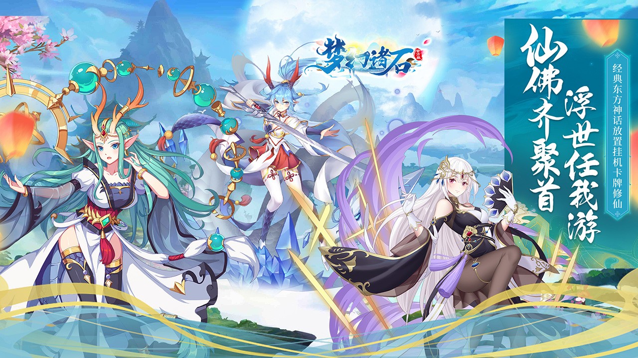 梦幻诸石返利版