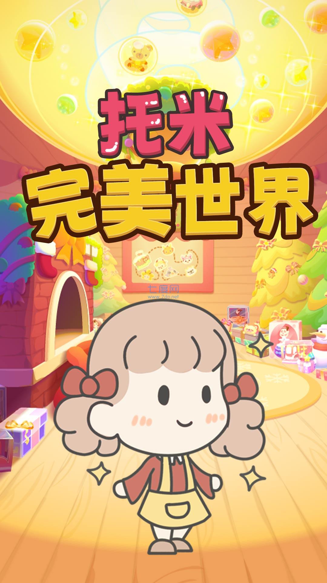 托米完美世界 v1.0