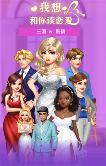 我想和你谈恋爱 v1.0.1.2