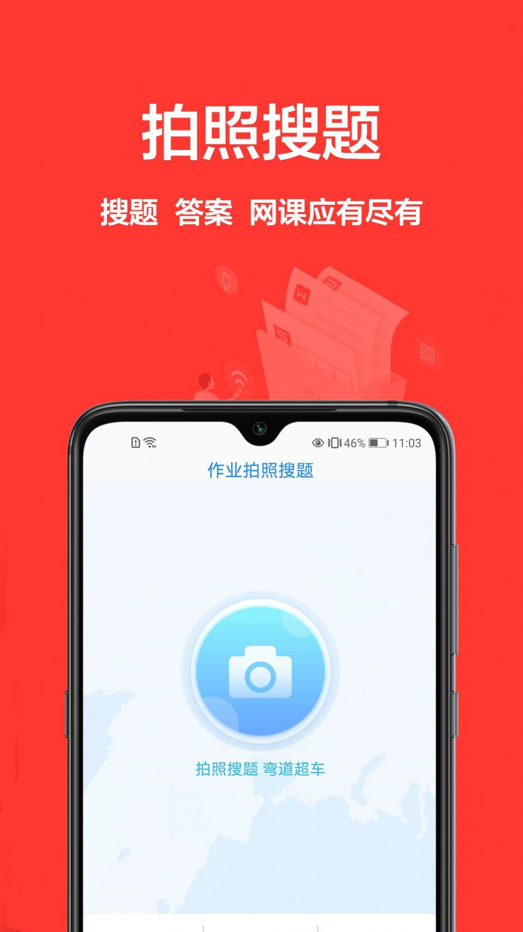 作业批改帮APP客户端  v4.5.1