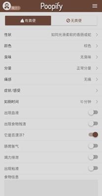 大便肠道跟踪(poopify) v3.8.0