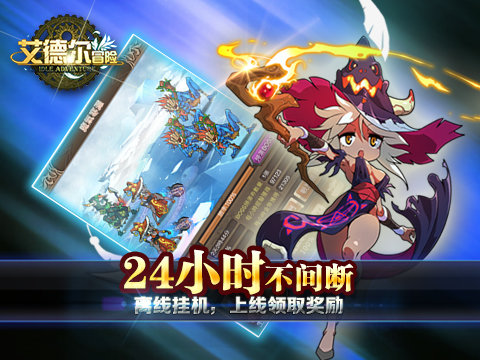 艾德尔冒险 v1.1.4