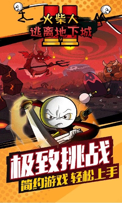 火柴人逃离地下城 v1.0