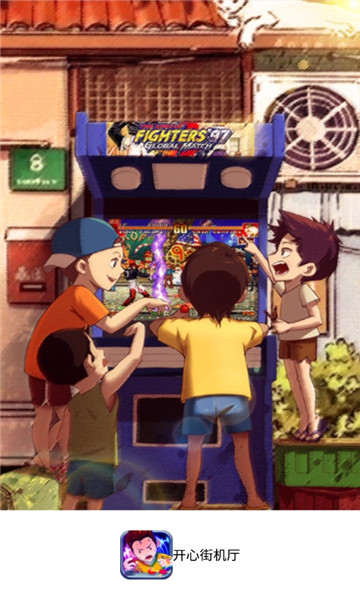 开心街机厅 v1.0.1