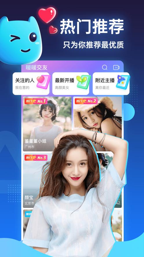 暖暖交友.png