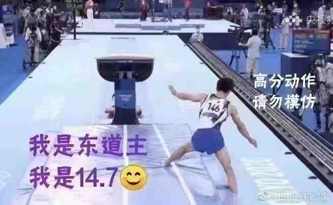 2021桥本大辉跳马出界表情包图片.jpg 2021桥本大辉跳马出界表情包图片.jpg