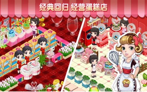 梦幻蛋糕店游戏  vV2.0.6