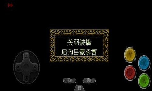 三国忠烈传fc版本  v1.40