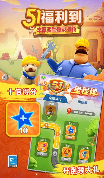 地铁跑酷官服 v4.04.0