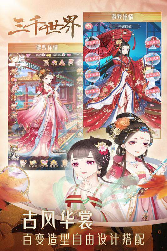 穿越之锦绣缘 v22.0