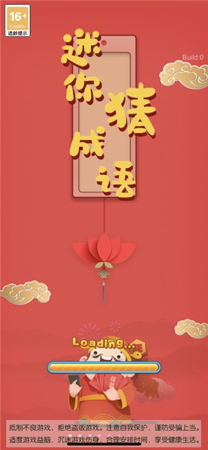 迷你猜成语  V 1.0