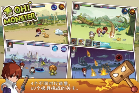 妈呀！怪兽 v4.0.5