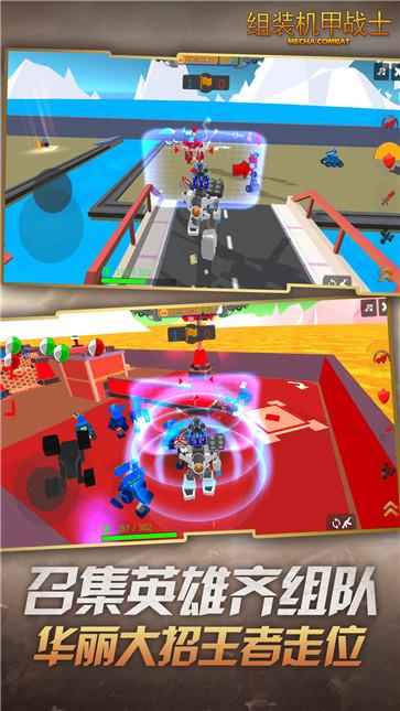 组装机甲战士  v1.0.0