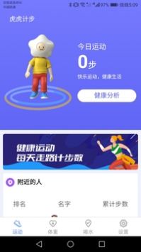 虎虎计步 v2.0.5