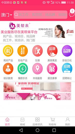美帮来 v1.6.2