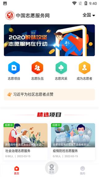 中国志愿 v4.0.16