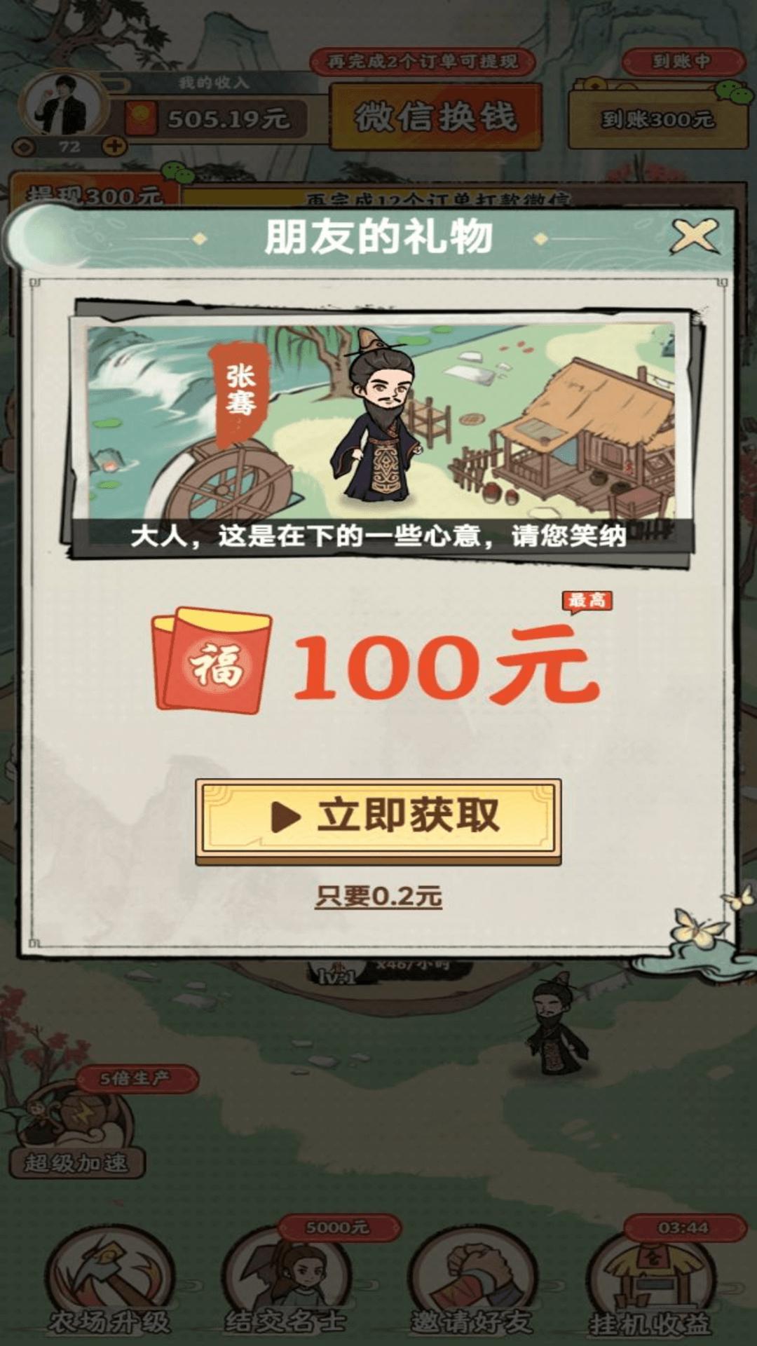 梦幻田园畅玩版  v1.0.6