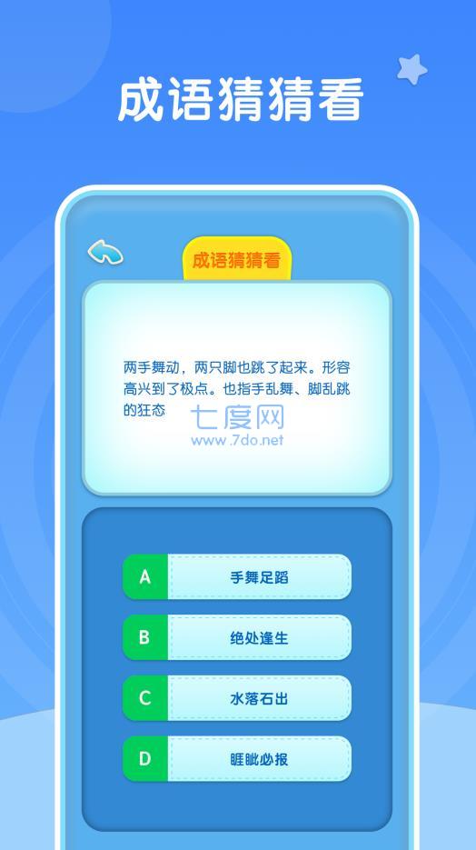 彩虹削成语游戏 v1.02