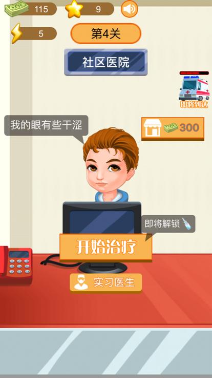 天使医院  V 1.0