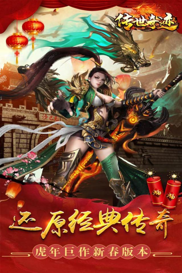 传世奇迹血战沙巴克手游官方红包版  v4.4.4