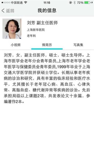 温暖医生医生专用 v2.0.5 