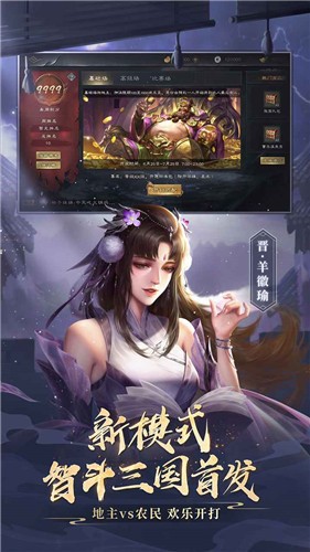 三国杀OL互通版应变篇 v3.0.2
