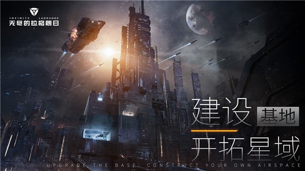 无尽的拉格朗日网易版