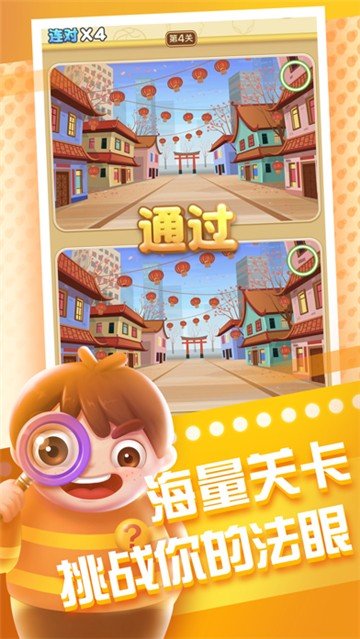 全民来找茬软件柳岩代言官方正版  v5.5.2