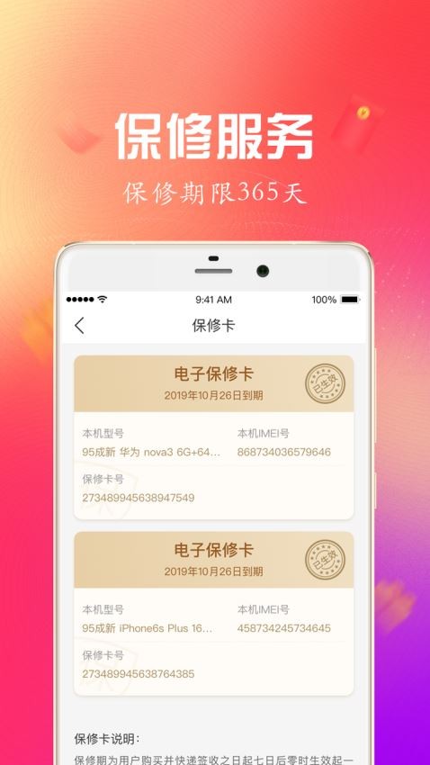 淘好货二手手机截图1