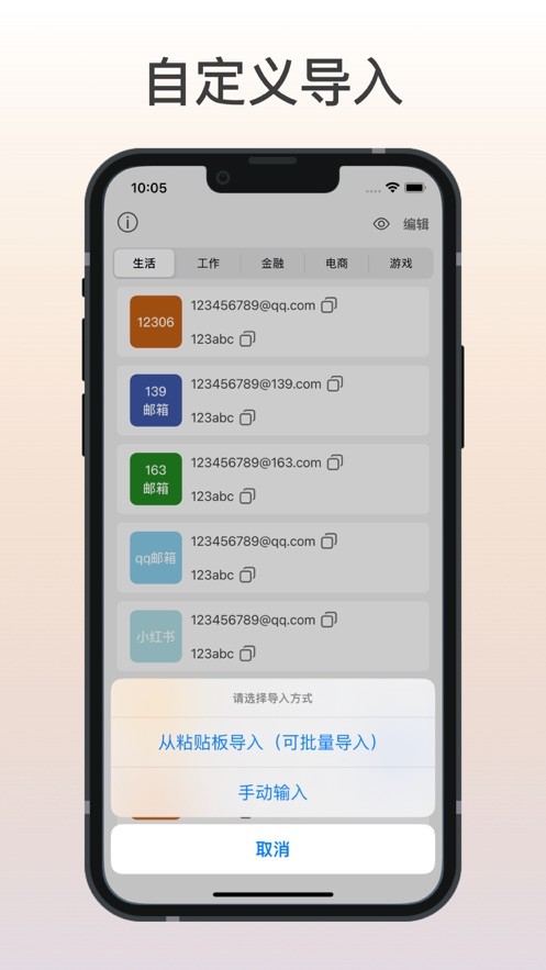 账号多多  V 1.0.0