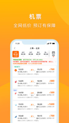 爱同行差旅服务  v2.4.7