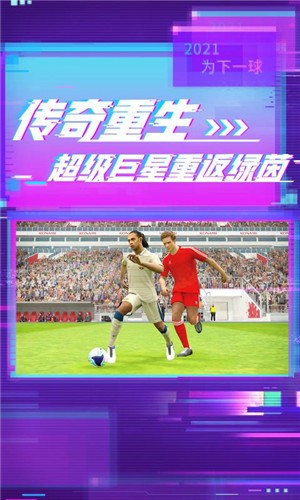 实况足球5.5.0截图3