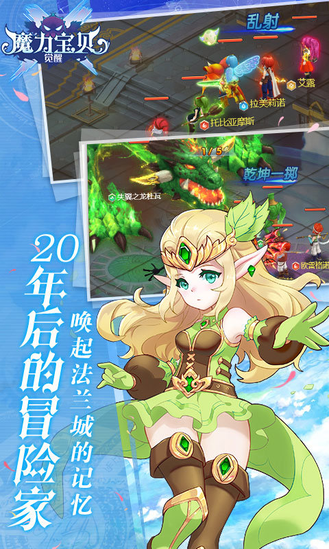 魔力宝贝觉醒官网版 v1.0.0