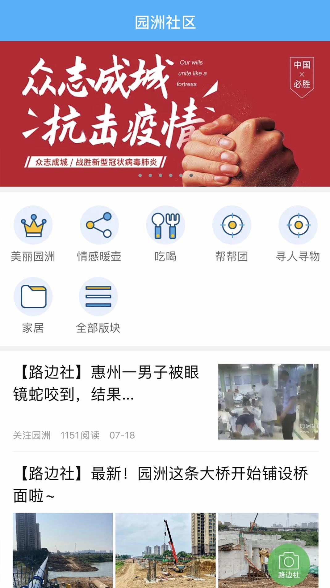 园洲社区截图1