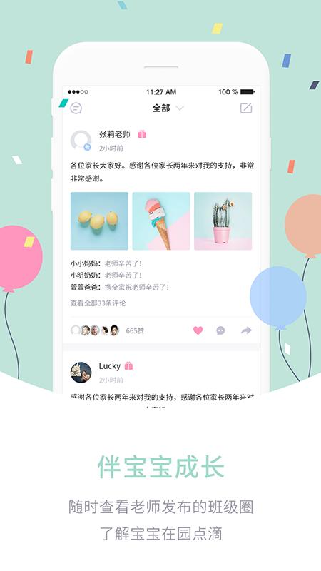 爱维宝贝 v6.6.17