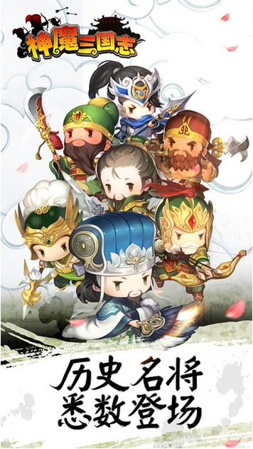 神魔三国志手游最新官方版下载  v4.3.3