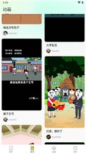 沙沙动画  v1.0.8