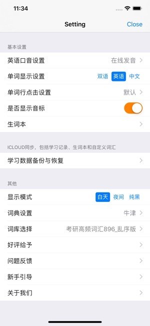 List背单词  v6.2.0