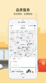 如祺出行ios版 v3.0.5