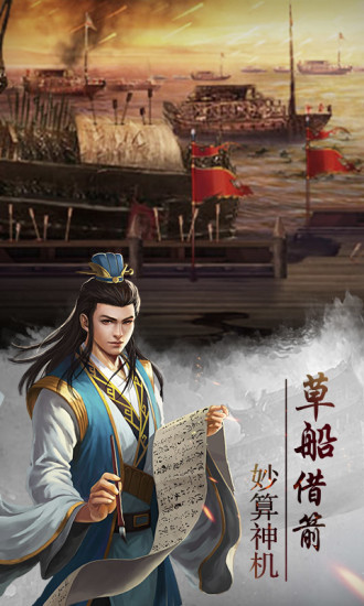 战魂无双三国霸业官方正版手游  v4.1.1