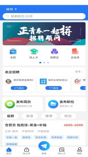 扬州直聘网 v1.0.1