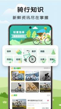 骑行易 v3.0.5