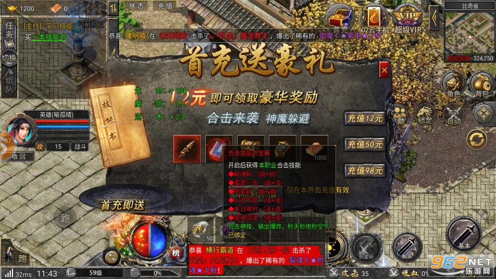 狂暴传奇手游 v1.6 官方正版