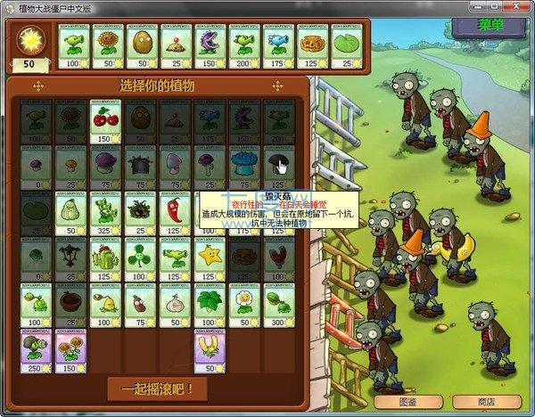 植物大战僵尸(无名版)破解版 v1.2