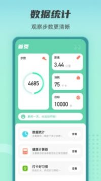 健康守护者截图0