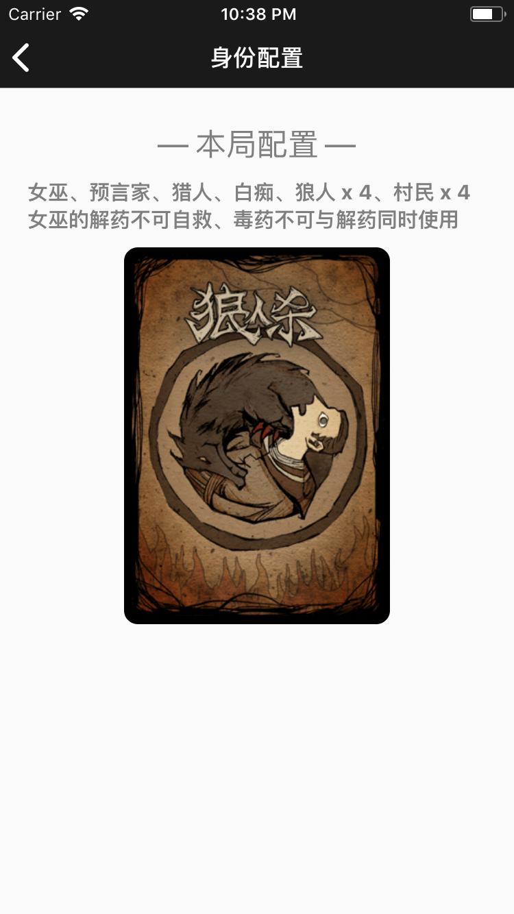 狼人杀小法官 版本: