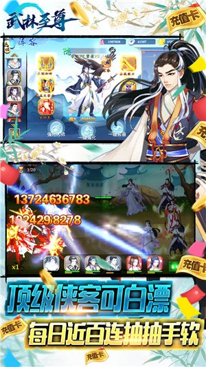 武林至尊爆无限真充 v1.0.0