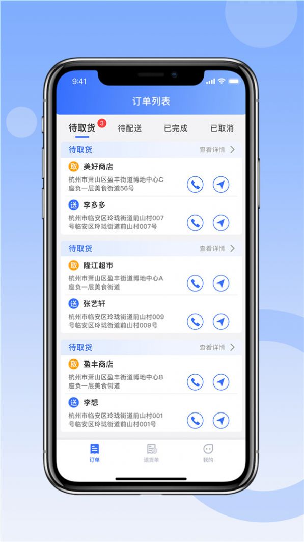 县域供销司机端 v1.0.0