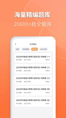 会计题库自考王 v1.0.0