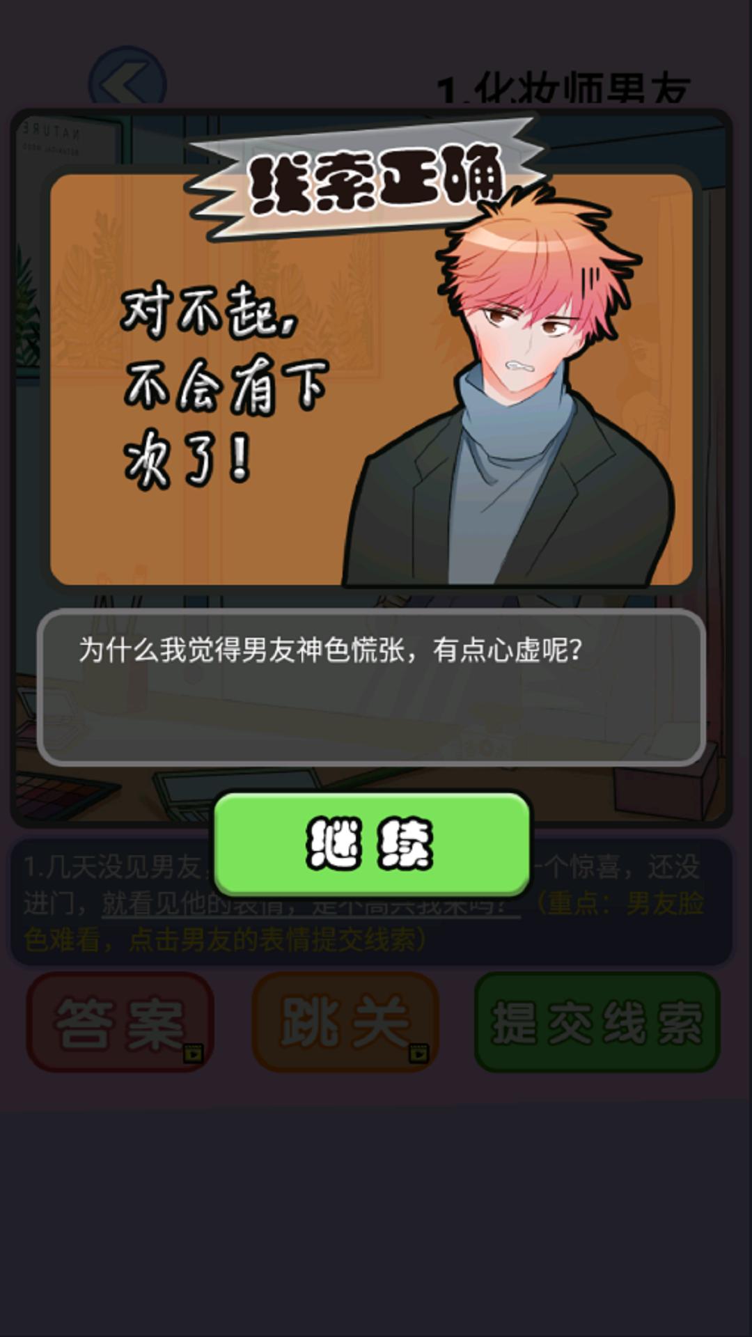 海扁臭渣男游戏最新安卓版  v5.4.2